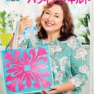 キャシー中島がへバーデン結節に。サプリ「アーント」でやわらげながらハワイアンキルトを。直撃シンソウ坂上