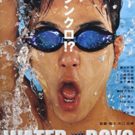 柴田周平はウォーターボーイズのモデルで川越高校の水泳部だった！今は？【あいつ今何してる】