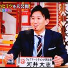 河井大志さんがホンマでっかTVに出演。　WEBマーケティングってどんなお仕事？